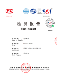 检测报告-电动蝶阀BDTX
