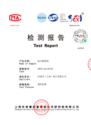 检测报告-防污隔断阀FWFK