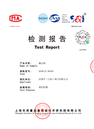 检测报告-截止阀GFOH